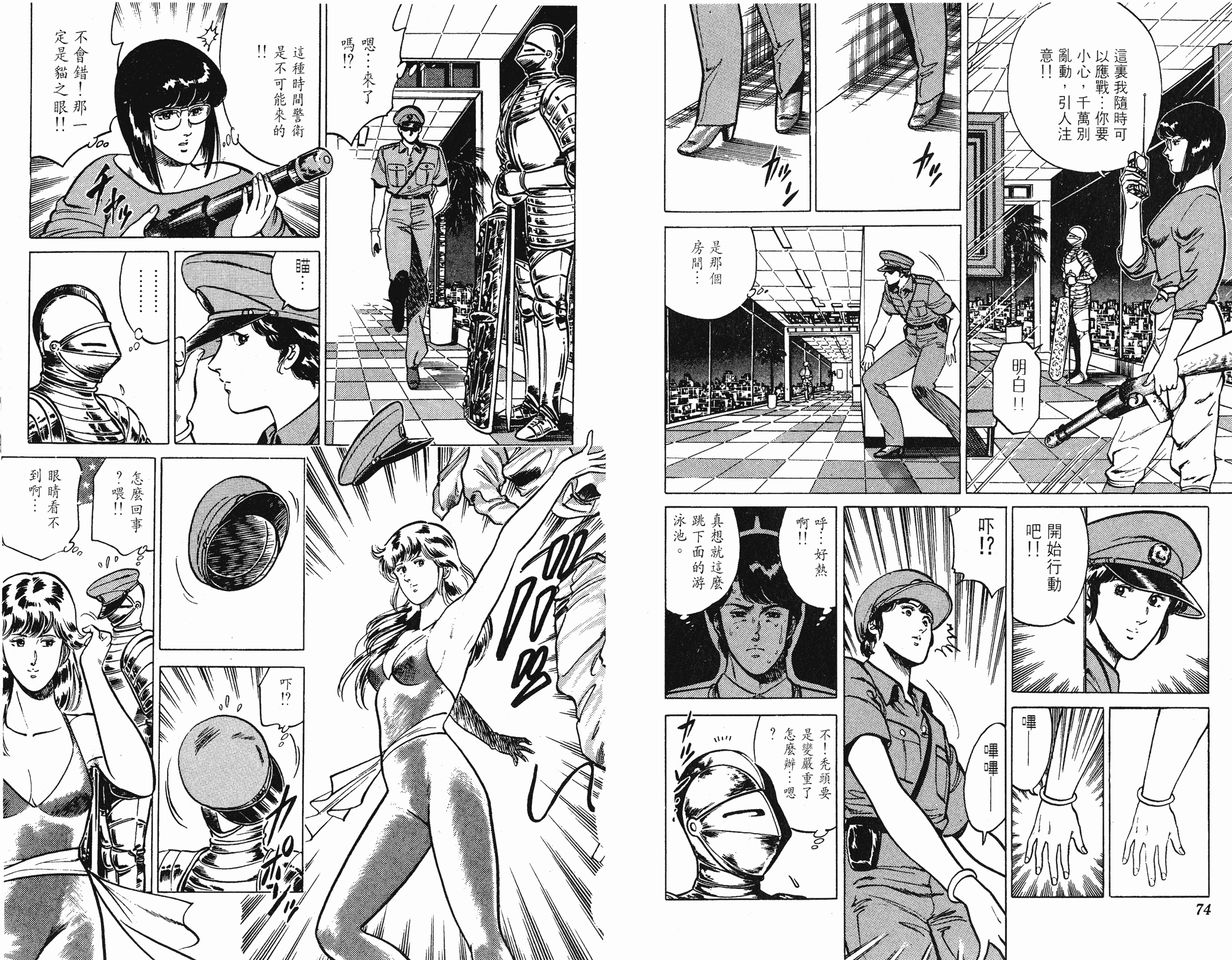 [貓之眼CAT'S.EYE][北條司][玉皇朝][C.C]Vol.1737